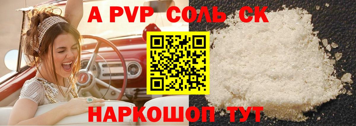 Alfa_PVP крисы CK  A-PVP VHQ  Калач-на-Дону  Альфа ПВП VHQ  Вход с VPN 