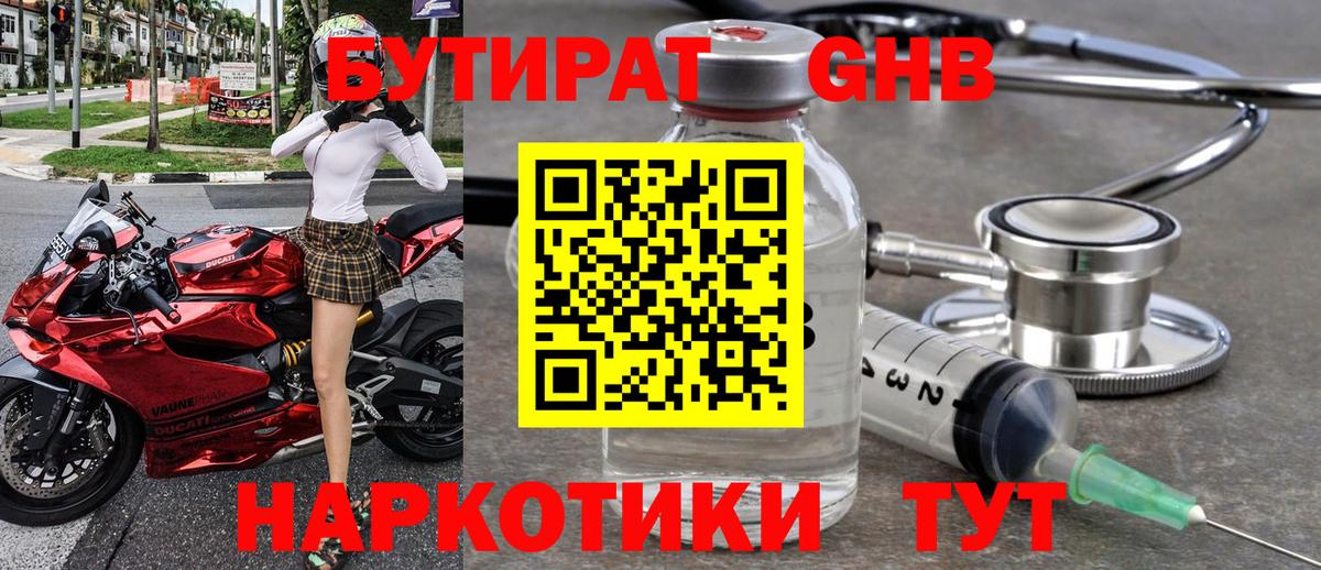 Бутират бутик Калач-на-Дону