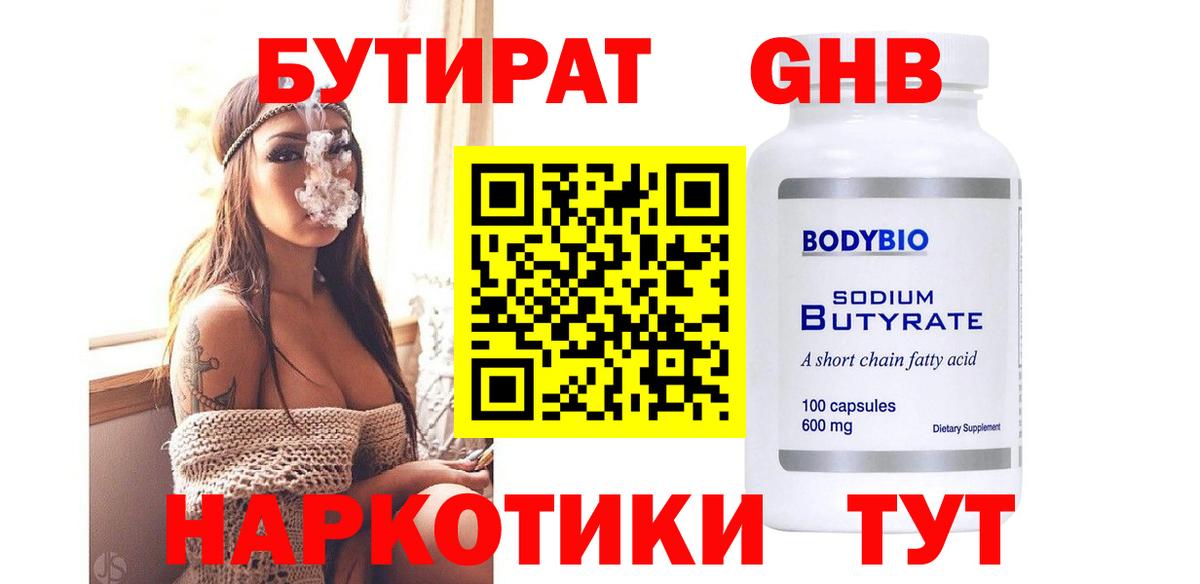 Калач-на-Дону  Бутират  Вход с VPN  БУТИРАТ оксана 