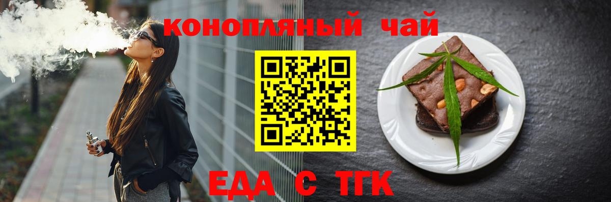 Еда ТГК марихуана  Вход с VPN  Калач-на-Дону 