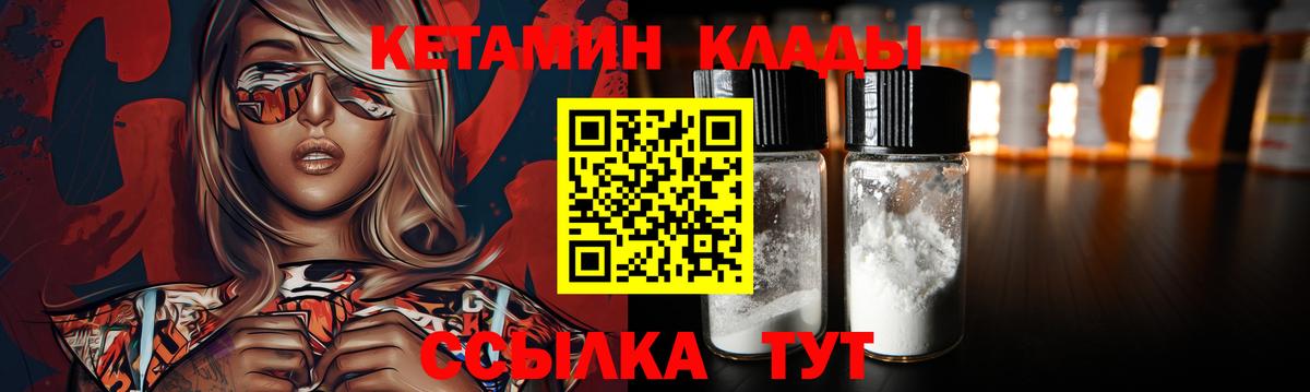Кетамин VHQ Калач-на-Дону
