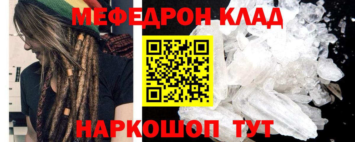 Меф  МЯУ-МЯУ VHQ  Калач-на-Дону  Вход с VPN  МЕФ кристаллы 