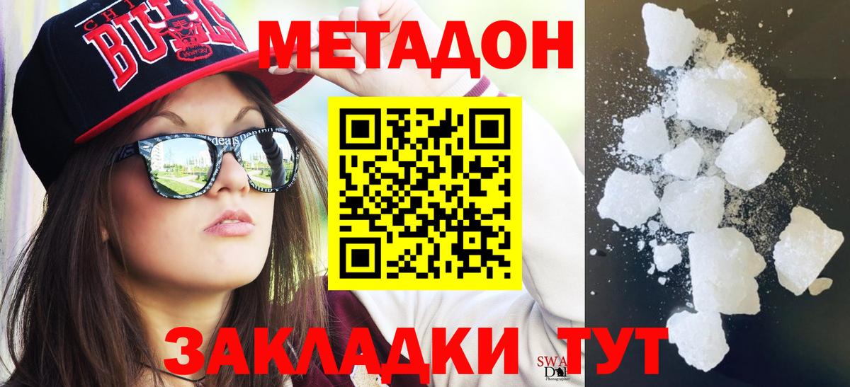 МЕТАДОН белоснежный  Вход с VPN  Калач-на-Дону  МЕТАДОН белоснежный 