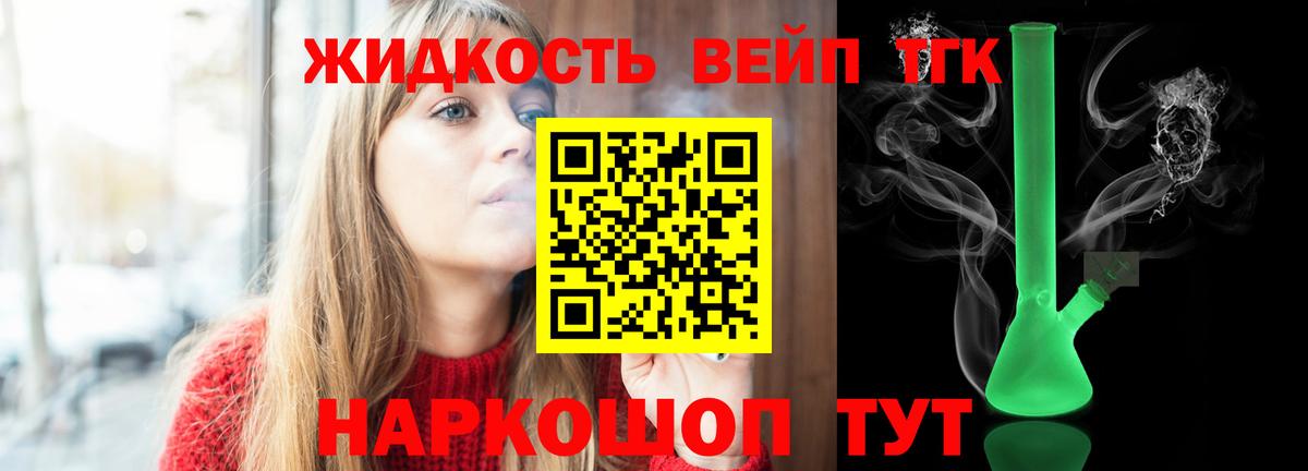 ТГК вейп с тгк Калач-на-Дону